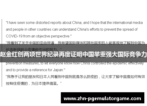 赵金红创两项世界纪录再度证明中国举重强大国际竞争力