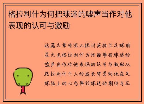 格拉利什为何把球迷的嘘声当作对他表现的认可与激励