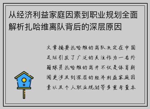 从经济利益家庭因素到职业规划全面解析扎哈维离队背后的深层原因