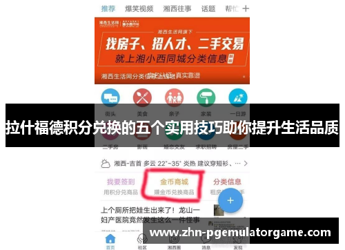 拉什福德积分兑换的五个实用技巧助你提升生活品质