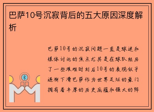 巴萨10号沉寂背后的五大原因深度解析