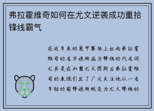 弗拉霍维奇如何在尤文逆袭成功重拾锋线霸气