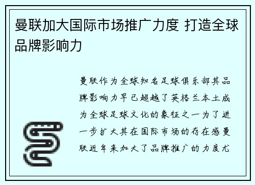 曼联加大国际市场推广力度 打造全球品牌影响力