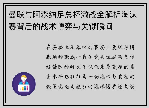 曼联与阿森纳足总杯激战全解析淘汰赛背后的战术博弈与关键瞬间